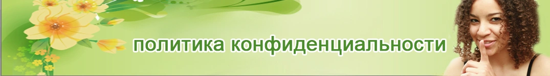 Отправить цветы в Португалия Политика конфиденциальности в Интернете